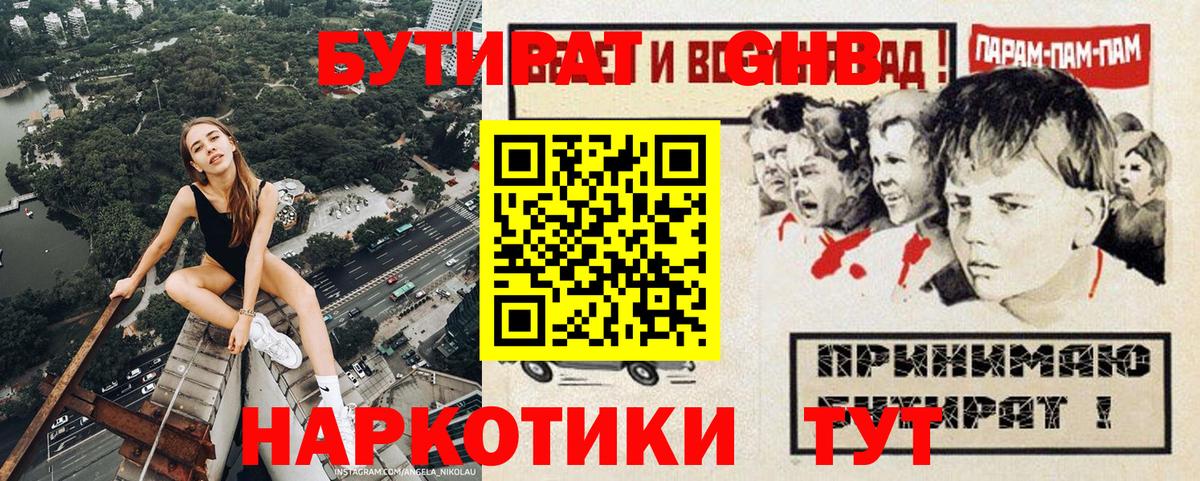 Аргун  Бутират  Вход с VPN  БУТИРАТ GHB 