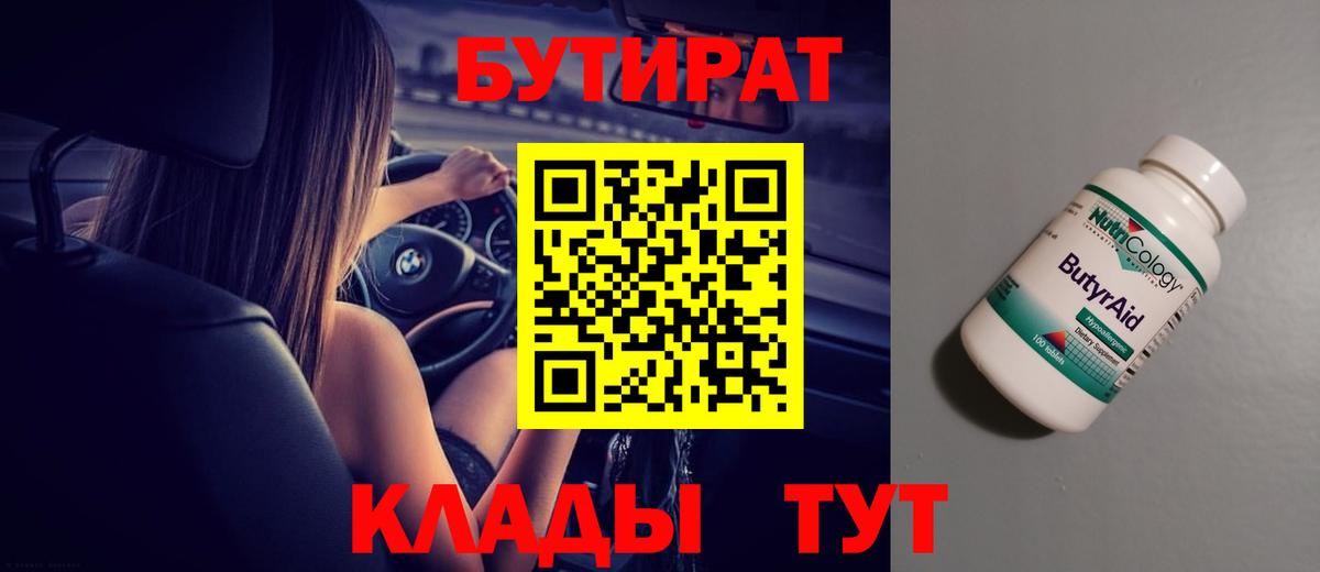 Бутират 99% Аргун