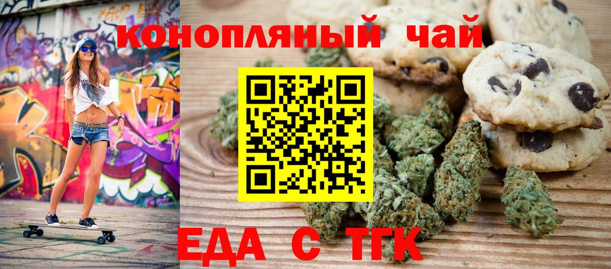 Печенье с ТГК конопля Аргун