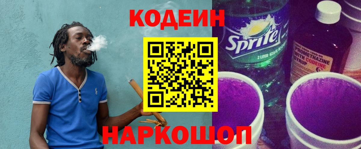 Кодеин Purple Drank Аргун