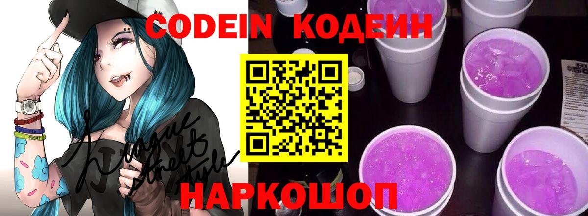 Кодеиновый сироп Lean Purple Drank  Codein Purple Drank  Вход с VPN  Аргун 
